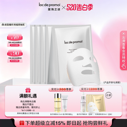 里海之迷光焕透亮赋活膜