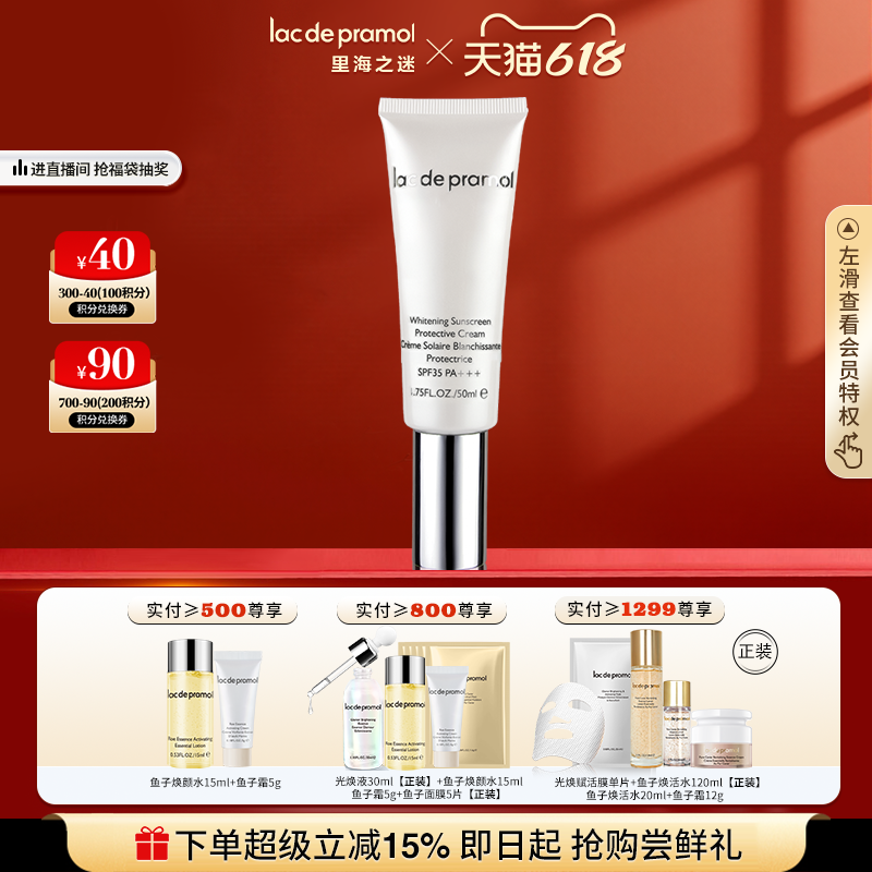 里海之谜焕白防晒隔离霜SPF35 PA+++50ml隔离防护不油腻