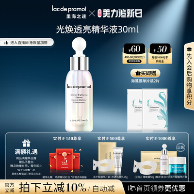里海之谜光焕透亮精华液30ml