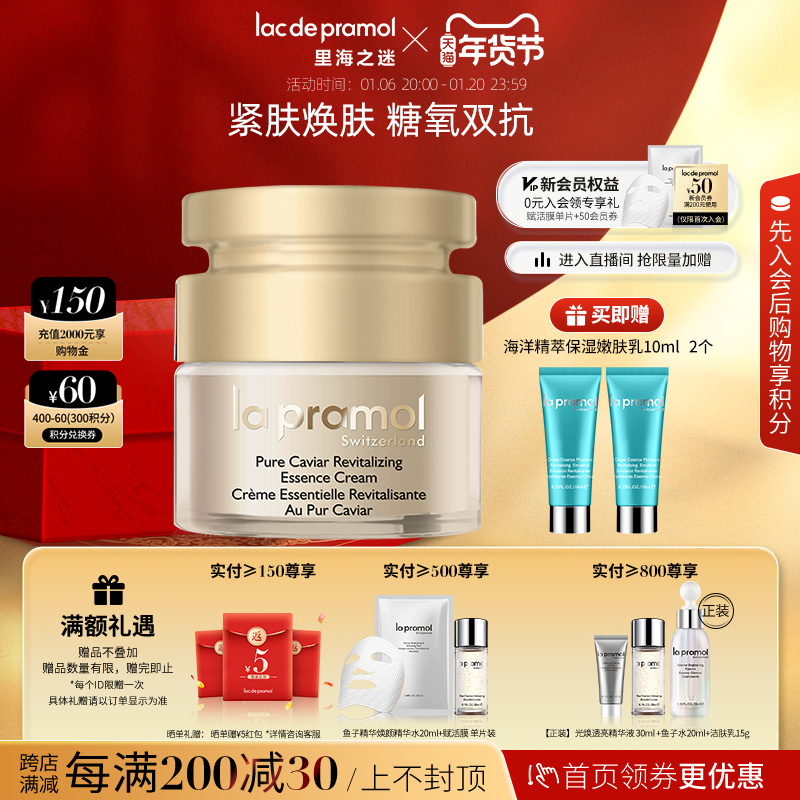 里海之谜臻萃鱼子焕活精华霜50g改善细纹烟酰胺肌肽弹润鱼子面霜