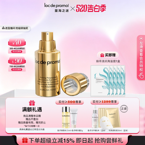 里海之迷紧塑多肽眼霜15ml