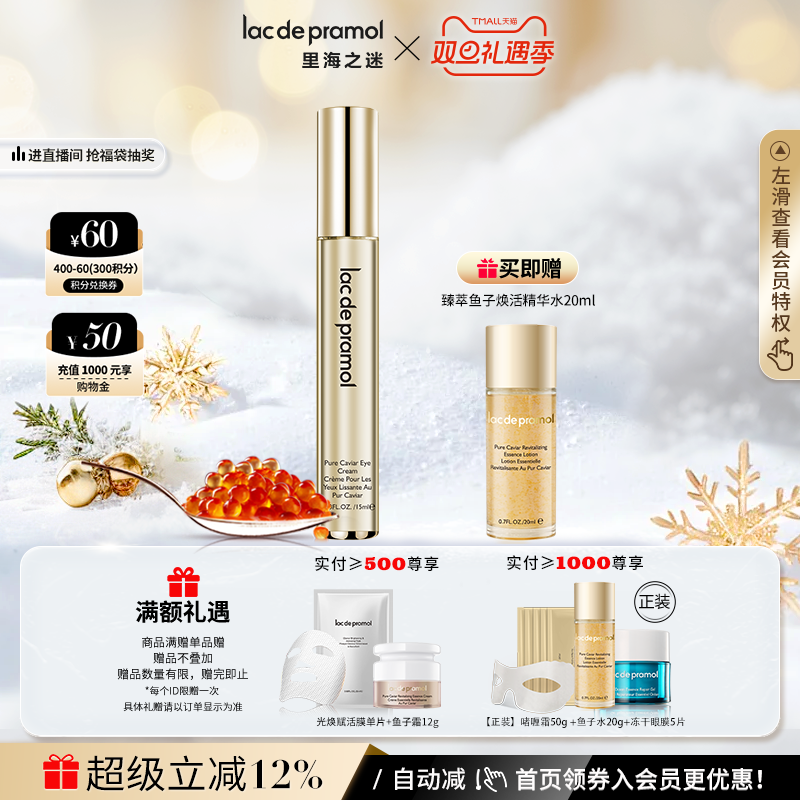 里海之谜鱼子眼霜补水保湿