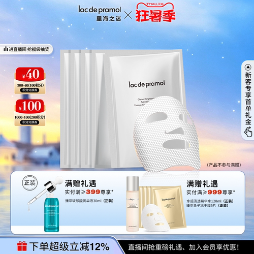 里海之迷光焕透亮赋活膜