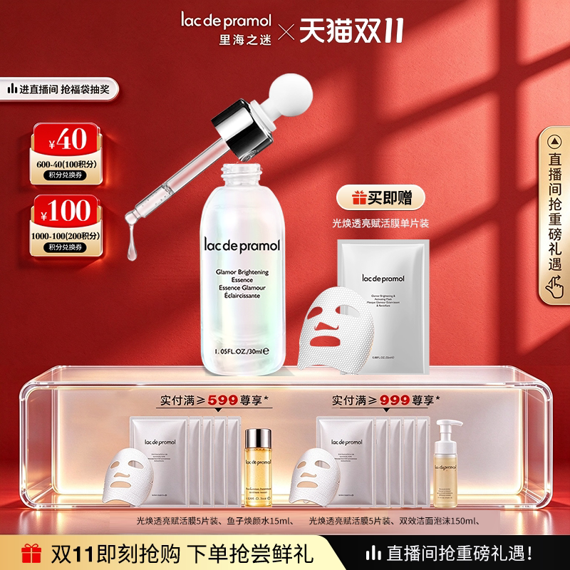 里海之谜光焕透亮精华液30ml烟酰胺面部肌肤精华液
