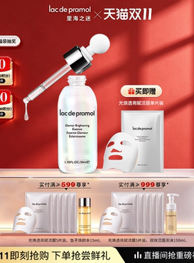 里海之谜光焕透亮精华液30ml
