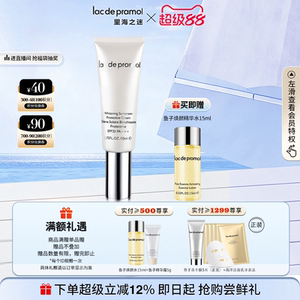 里海之谜焕白防晒隔离霜SPF35 PA+++50ml隔离防护不油腻