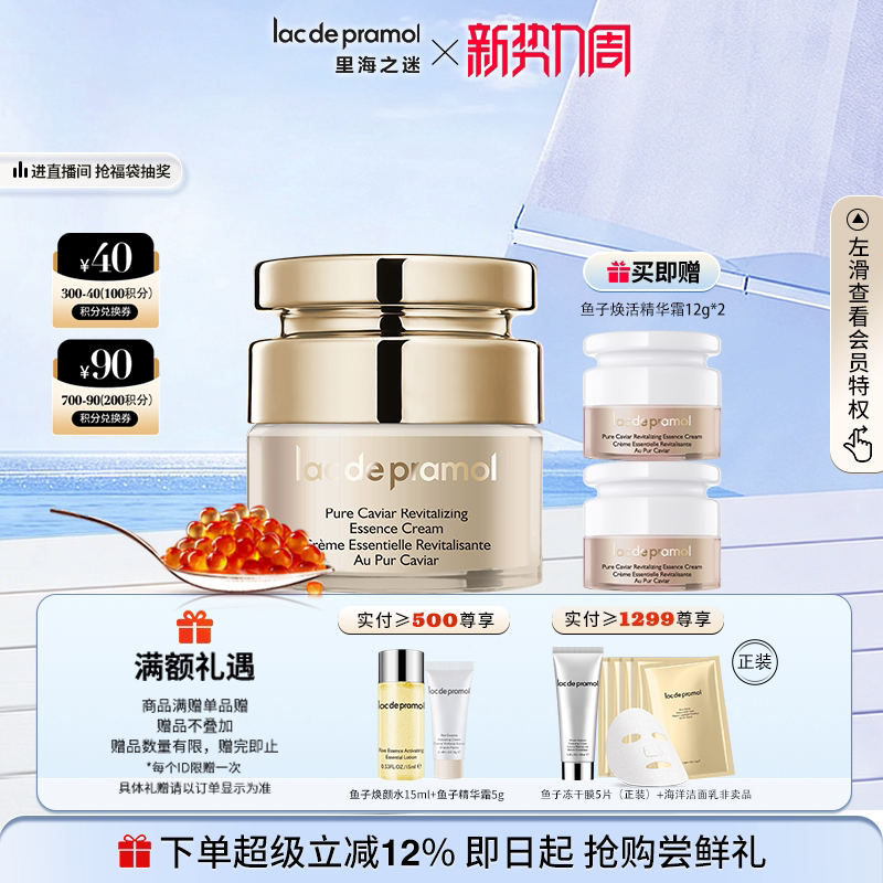 里海之谜臻萃鱼子涣活精华霜50g多肽植萃鱼子面霜