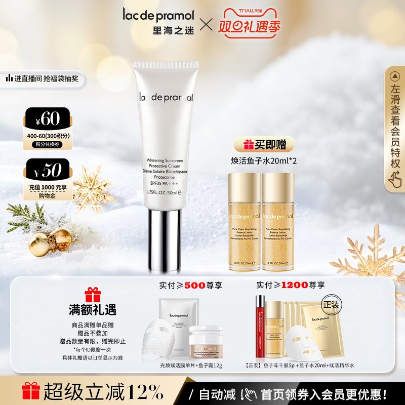 里海之谜焕白防晒隔离霜SPF35