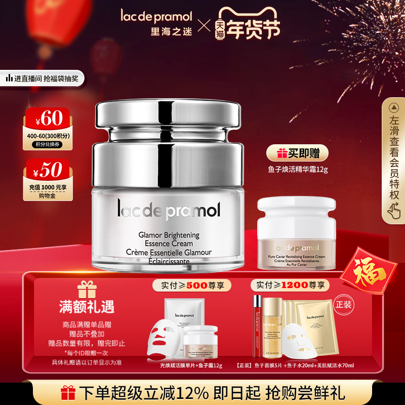 里海之迷光焕透亮精华霜50g肌肤水润保湿鱼子精华面霜,美容护肤/美体/精油,乳液/面霜,淘宝优惠券,粉丝福利购,淘宝优惠卷