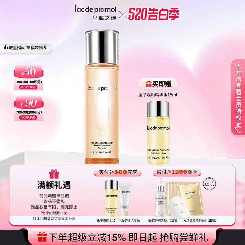 里海之谜焕颜美肌精华水250ml保湿补水肌肤爽肤可做水膜