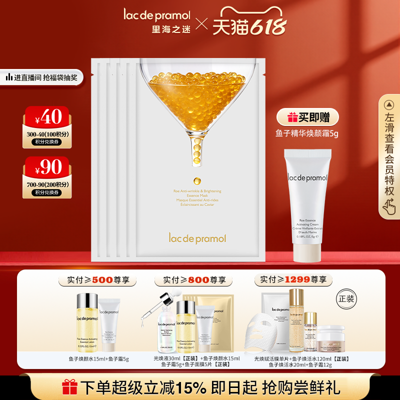里海之谜鱼子抗皱焕亮精华膜25ml×5片 抗皱紧致保湿鱼子面膜