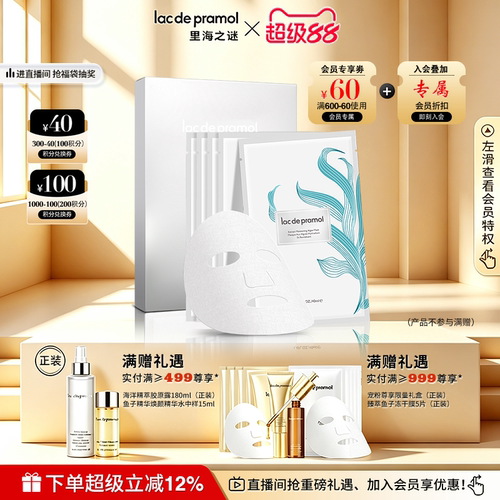里海之谜臻萃清润海藻膜40ml*5片