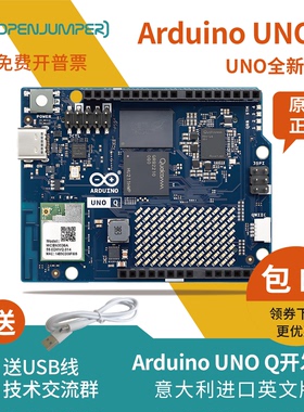 现货Arduino UNO Q开发板 技术支持 ABX00162 高通QRB2210 MCU