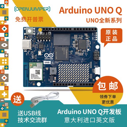 ArduinoUNOQ开发板ABX00162