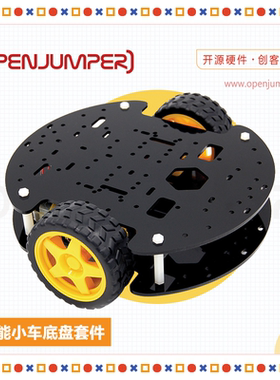 智能小车底盘套件 循迹避障机器人底盘  适用于arduino