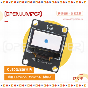 OLED显示屏 显示器 液晶显示器模块 防反接适用于Arduino开发板