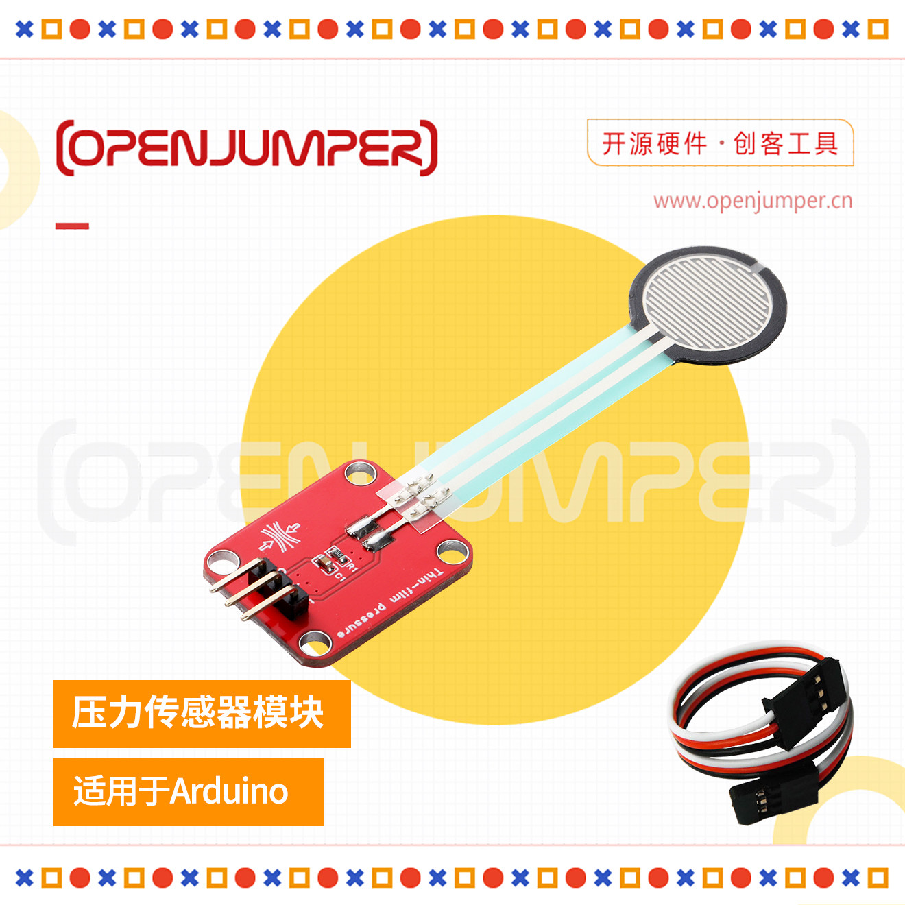 电阻式薄膜压力传感器模块