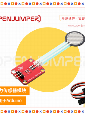 电阻式薄膜压力传感器模块 压力感应检测传感器模块 适用arduino