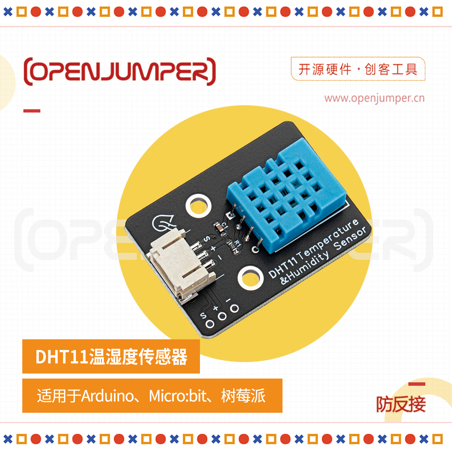适用arduinoDHT11温湿度传感器