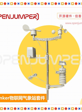 Blinker物联网小型气象站学习套件 测量风向风速雨量温湿度