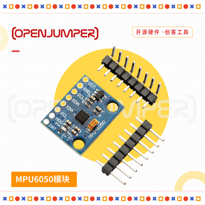 MPU6050三轴加速度计陀螺仪模块