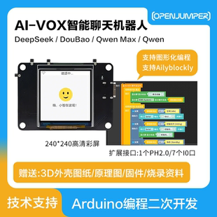 AI-VOX小智聊天机器人 支持二次开发及图形化编程软件Ailyblockly