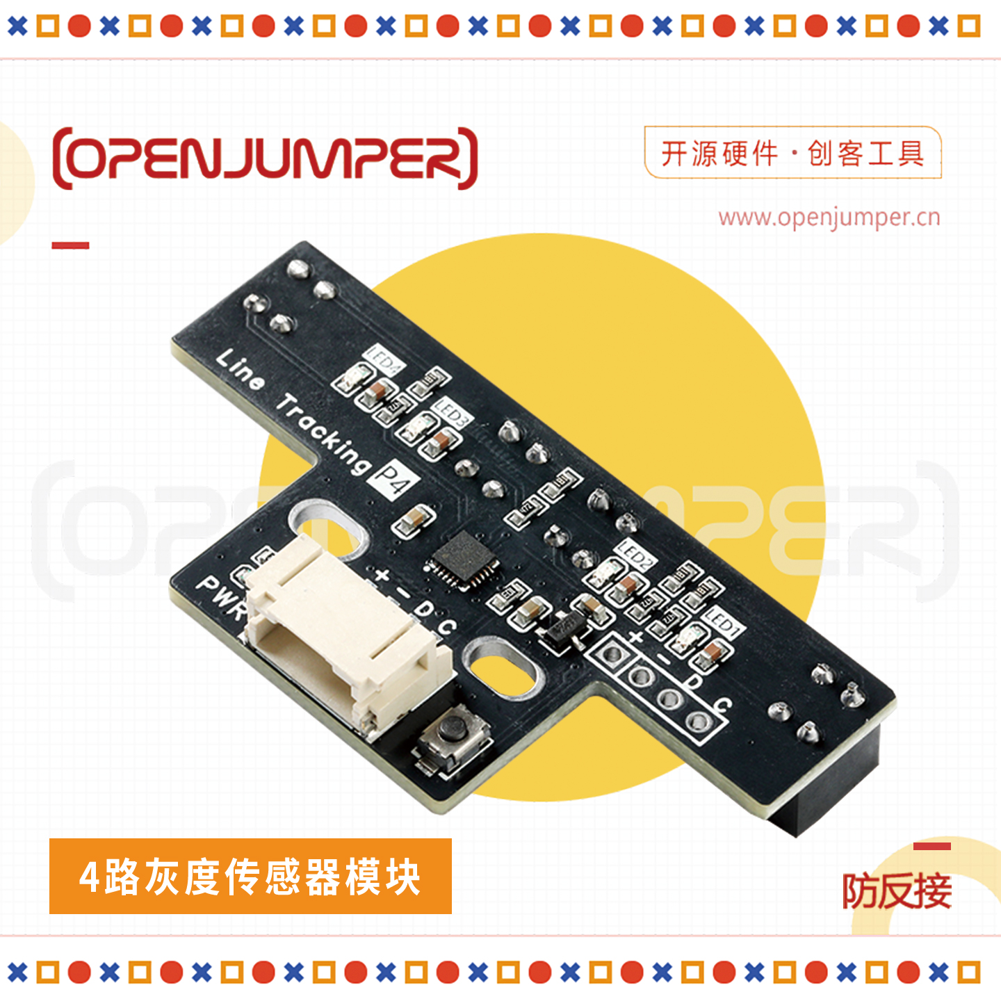 4路巡线传感器模块适用于arduino