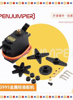 MG995金属标准舵机 55g 机器人机械手遥控车 180度/360度