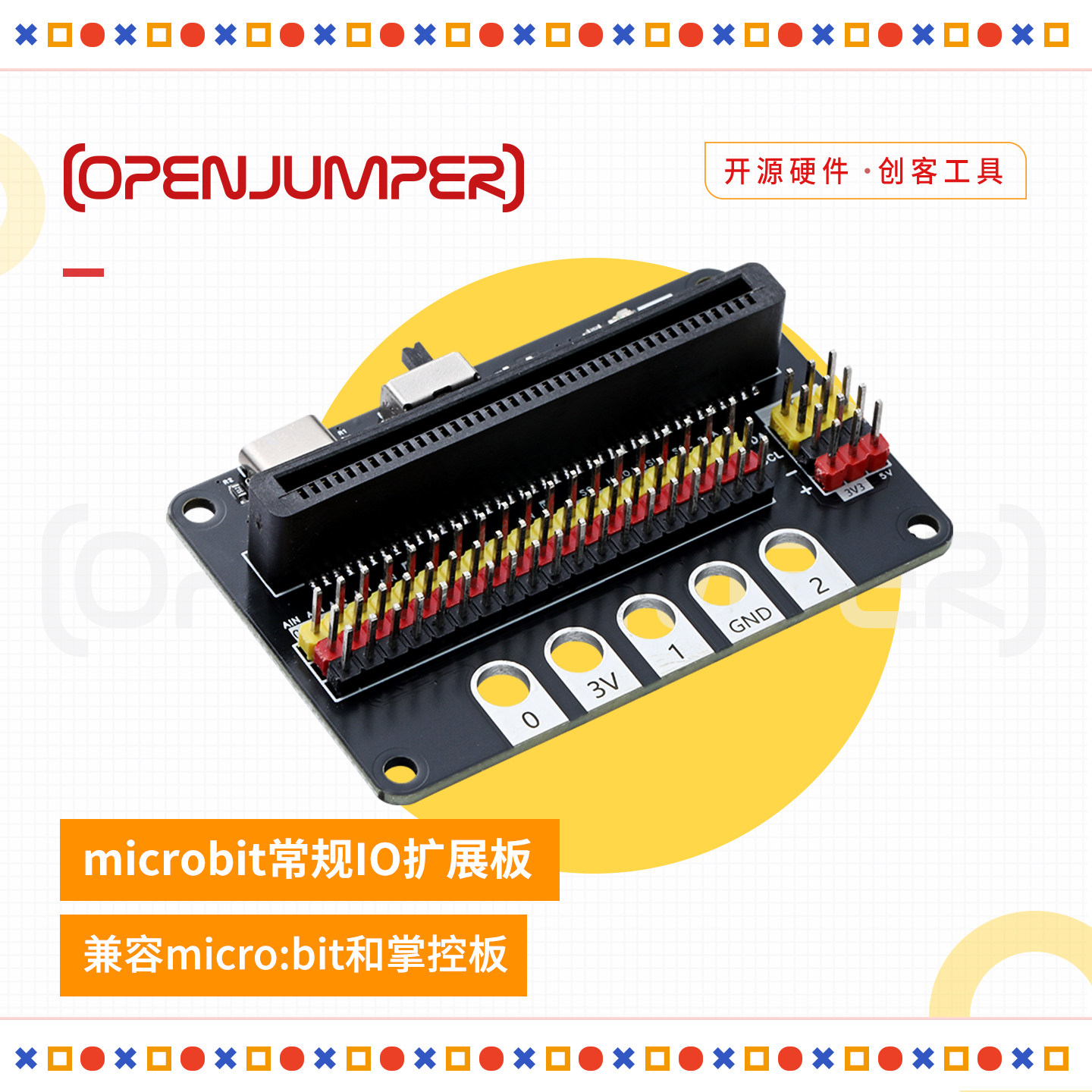 掌控板扩展板microbitIO扩展板图片