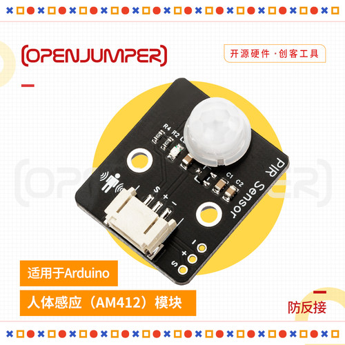 人体红外运动传感器适用Arduino