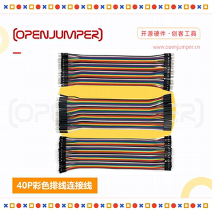 公对公 20CM 公对母 40P彩色排线连接线 一排40根 母对母 杜邦线