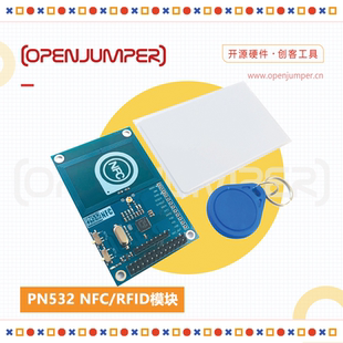 PN532 NFC/RFID模块 13.56mHz 近场通信模块 门禁模块