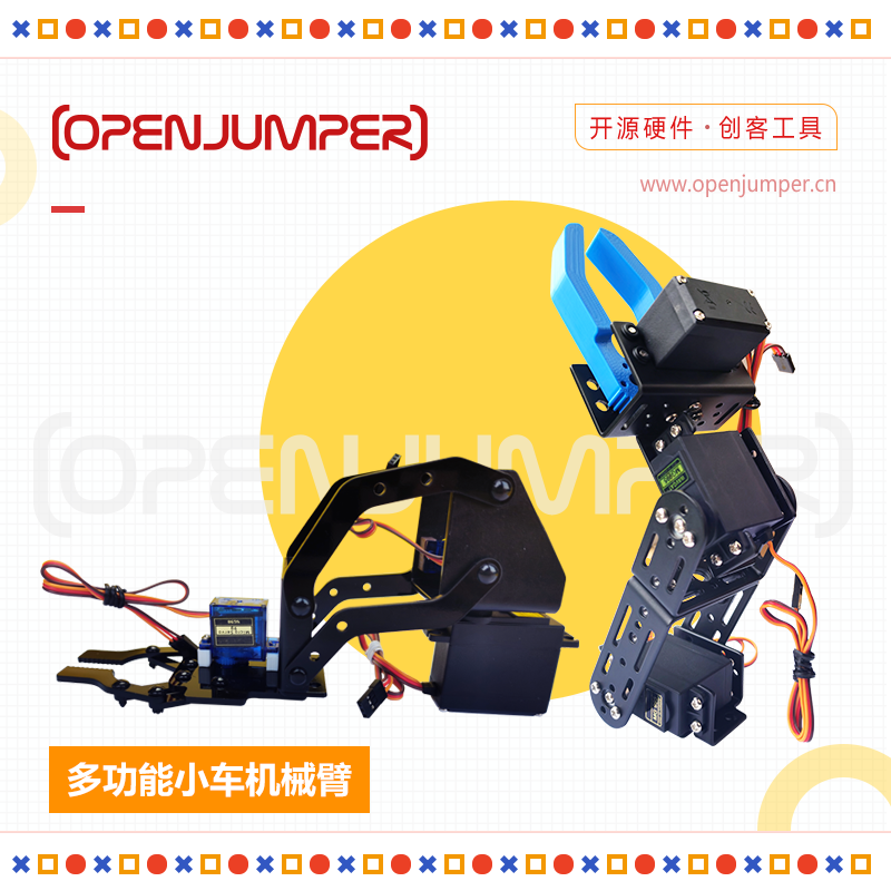 机械臂智能小车机器人配件