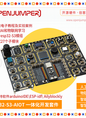 ESP32 S3 AIOT一体化开发套件 兼容小智AI 27合1物联网学习套件