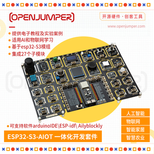 兼容小智AI AIOT一体化开发套件 27合1物联网学习套件 ESP32