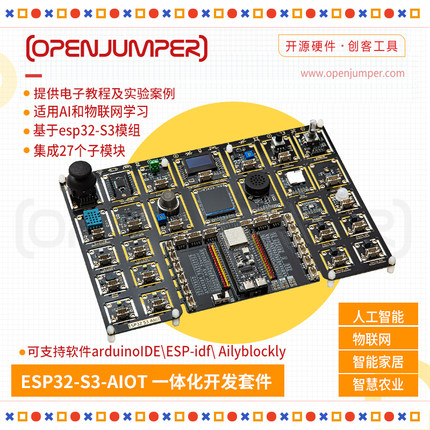 ESP32 S3 AIOT一体化开发套件 兼容小智AI 27合1物联网学习套件