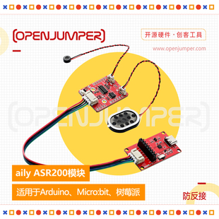 检测增强降噪拾音 支持语音识别 带喇叭 ASR200语音识别模块 aily