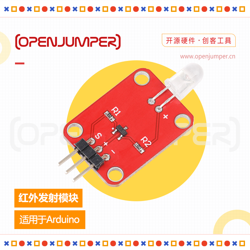 红外发射传感器模块arduino