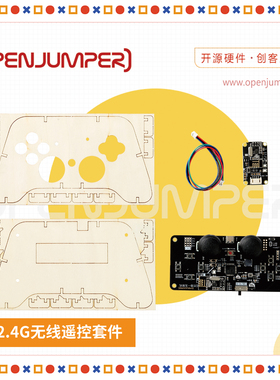 2.4G无线发射接收遥控套件 含发射器适用于Arduino/ESP32/树莓派