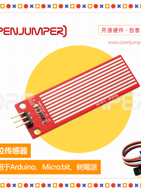 水位传感器模块 液位传感器 水深检测模块 水位检测适用于Arduino
