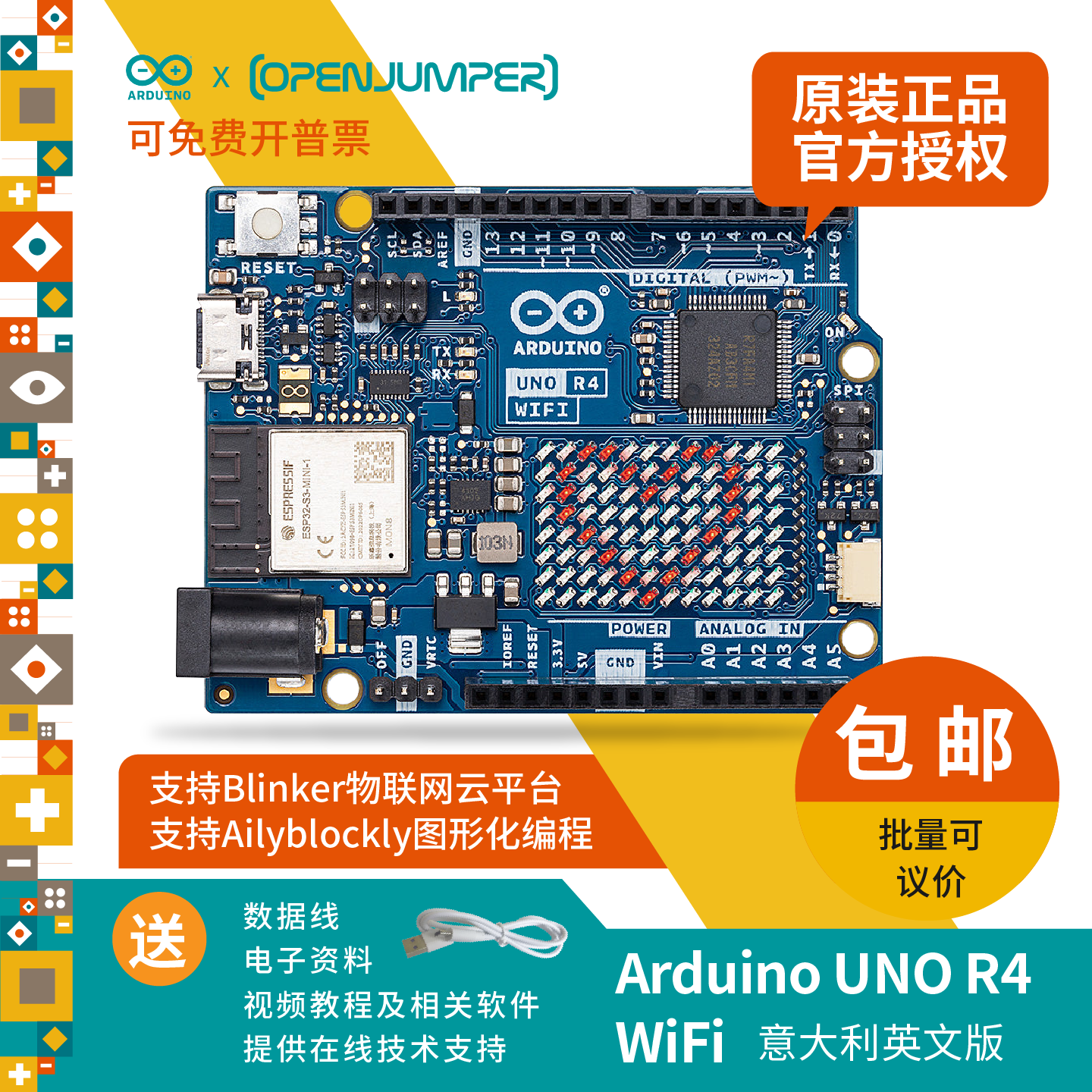 ArduinoUNOR4开发板入门套件