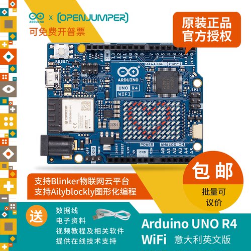 ArduinoUNOR4开发板入门套件