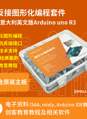 Arduino UNO R3图形化编程入门套件 青少年STEM创客教育mixly编程