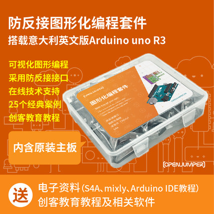 Arduino UNO R3图形化编程入门套件 青少年STEM创客教育mixly编程