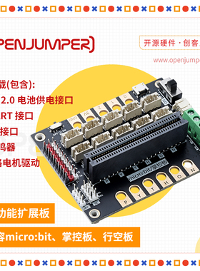 掌控板/micro:bit多功能扩展板 带2路电机驱动 行空板 支持mind+