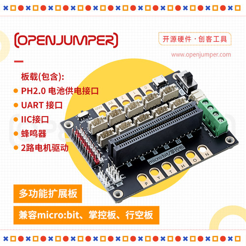 掌控板/microbit扩展板行空板