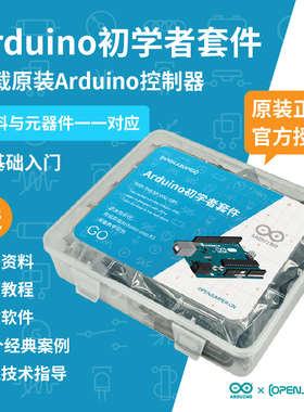 Arduino套件 Arduino uno r3初学者GO套件 意大利原装开发板入门