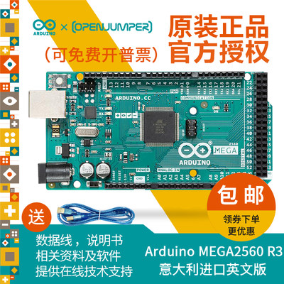 原装Arduino MEGA2560 R3开发板主板单片机控制器 意大利官方授权