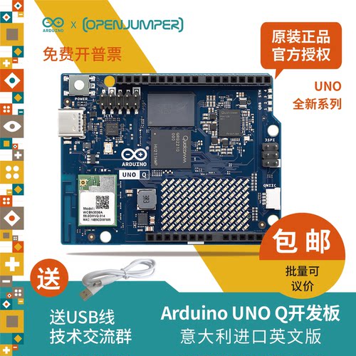 ArduinoUNOQ开发板ABX00162