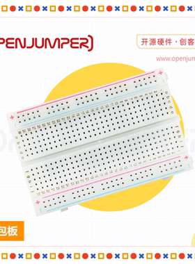 面包板 白色面包板 实验板 测试板 OpenJumper